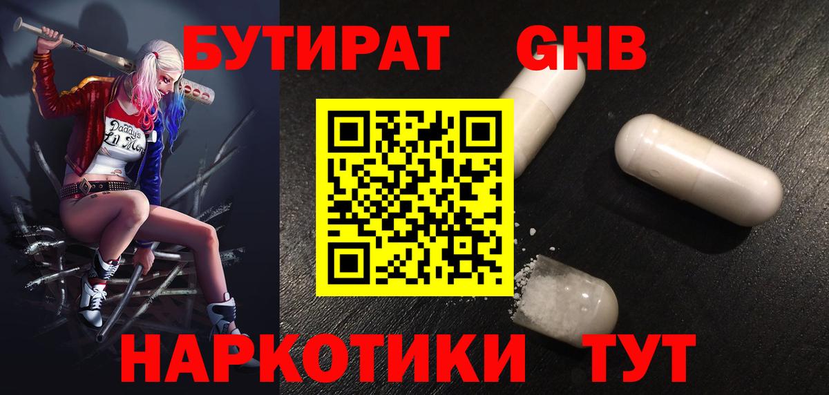БУТИРАТ бутандиол Альметьевск