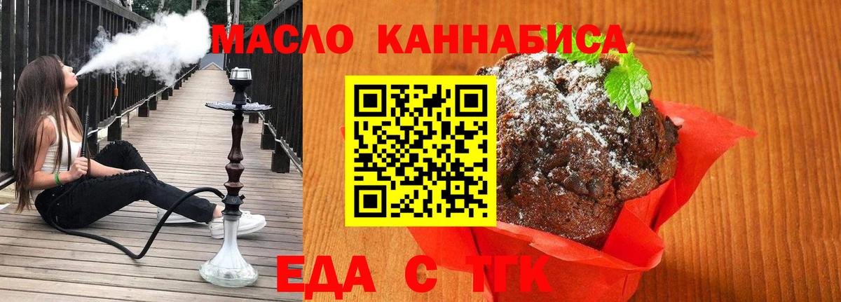 Печенье с ТГК марихуана  Вход с VPN  Альметьевск 