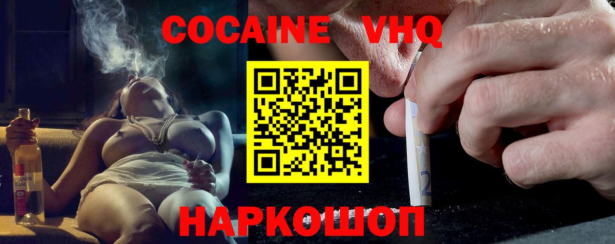 Кокаин VHQ Альметьевск