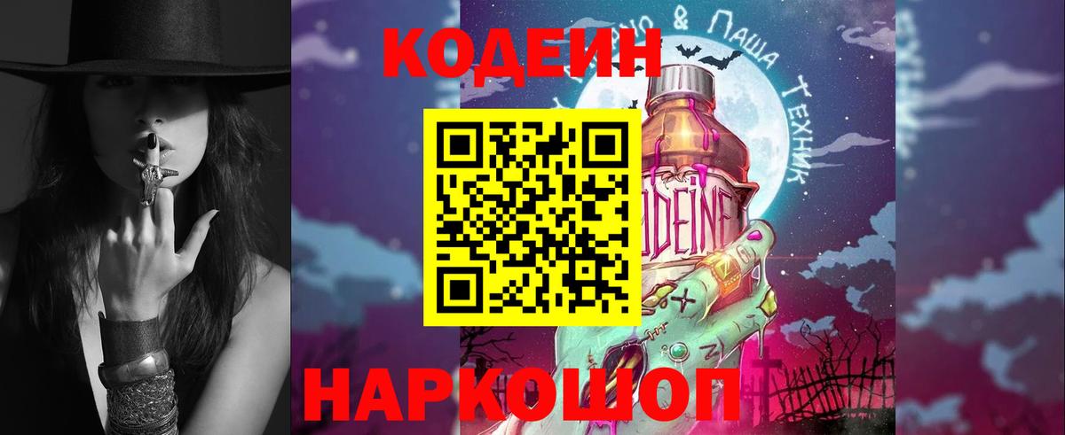 Кодеин напиток Lean (лин) Альметьевск