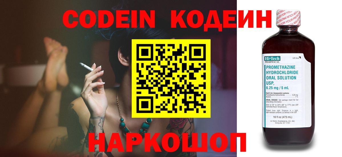 Кодеин Purple Drank  Кодеин напиток Lean (лин)  Вход с VPN  Альметьевск 