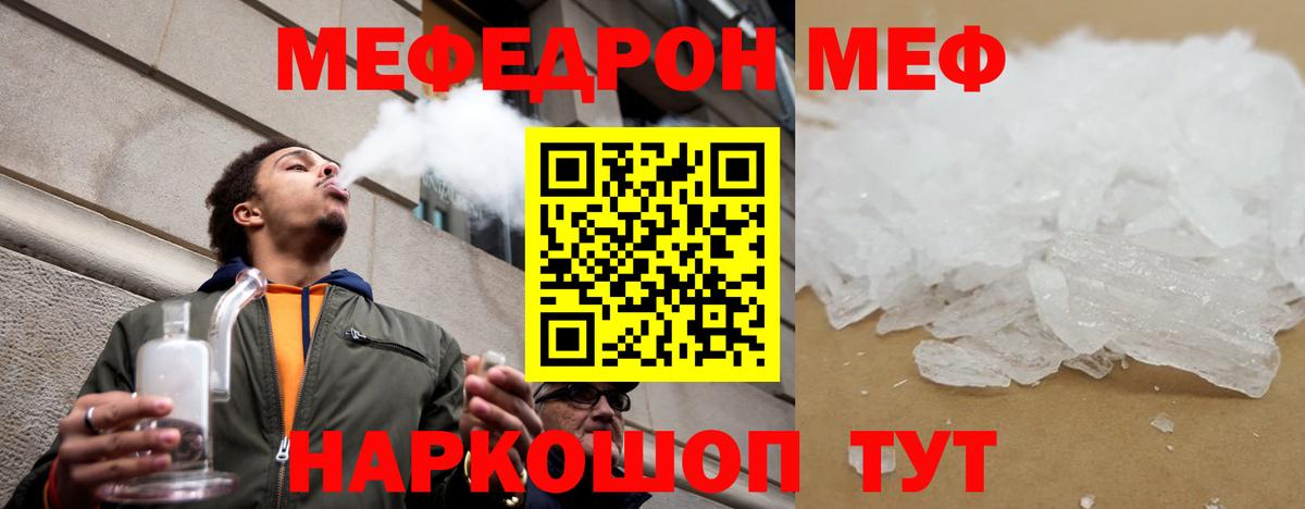 Мефедрон кристаллы Альметьевск