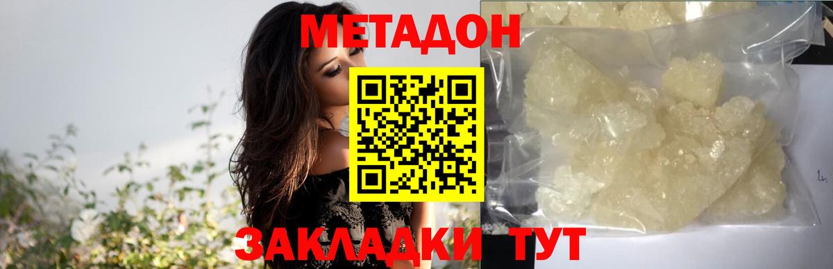 МЕТАДОН белоснежный  Вход с VPN  МЕТАДОН белоснежный  Альметьевск 