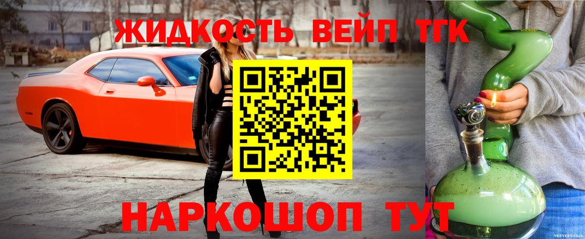Дистиллят ТГК жижа Альметьевск